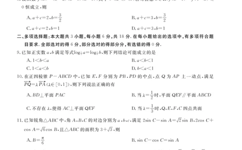 26高三皖八二联-数学_2025年12月_251221安徽省2026届皖南八校高三第二次大联考（全科）