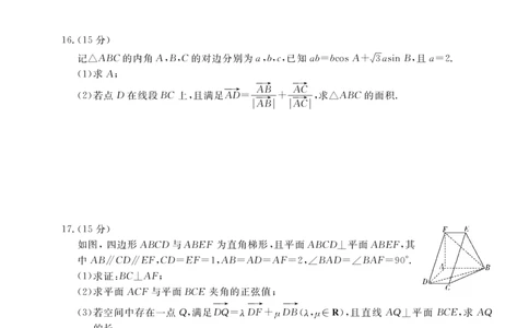 26高三皖八二联-数学_2025年12月_251221安徽省2026届皖南八校高三第二次大联考（全科）
