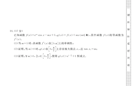 26高三皖八二联-数学_2025年12月_251221安徽省2026届皖南八校高三第二次大联考（全科）
