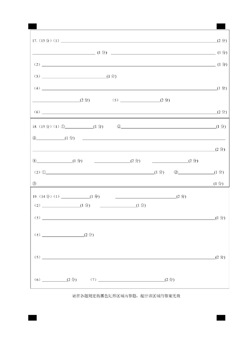 四川省成都市第七中学2024~2025学年度下期高2025届高考热身考试化学答题卡_2025年6月_250602四川省成都市第七中学2024~2025学年度下期高2025届高考热身考试（全科）
