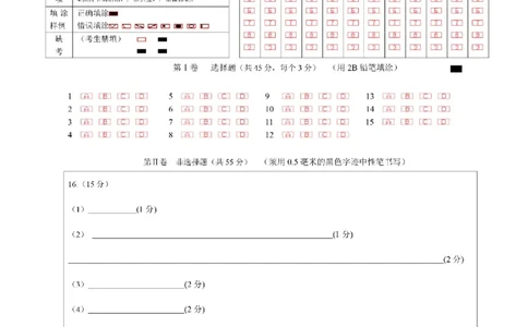 四川省成都市第七中学2024~2025学年度下期高2025届高考热身考试化学答题卡_2025年6月_250602四川省成都市第七中学2024~2025学年度下期高2025届高考热身考试（全科）