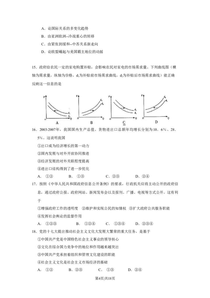2008年高考地理试卷（山东）（解析卷）_1.高考2025全国各省真题+答案_01.2008-2024全国高考真题（按省份分类）_15.山东_2008-2024&middot;（山东）地理高考真题