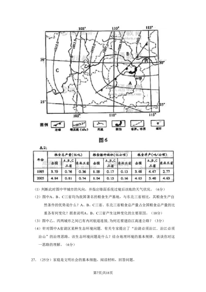 2008年高考地理试卷（山东）（解析卷）_1.高考2025全国各省真题+答案_01.2008-2024全国高考真题（按省份分类）_15.山东_2008-2024&middot;（山东）地理高考真题