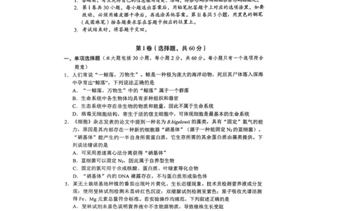 广东省大湾区2024-2025学年高二下学期7月期末考试生物试题_2025年7月_250707广东省大湾区2024-2025学年高二下学期期末统一测试（全科）