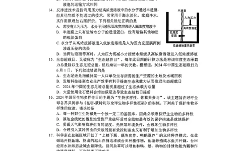 广东省大湾区2024-2025学年高二下学期7月期末考试生物试题_2025年7月_250707广东省大湾区2024-2025学年高二下学期期末统一测试（全科）
