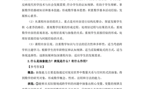 数学学科科三-教学论简答题资料整理（初级中学）_4-教培资料-26年最新资料-同步更新_初中高中教资_03科三专项（进去保存报考的学科即可）_初中_初中数学-通关资科包