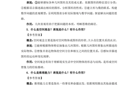 数学学科科三-教学论简答题资料整理（初级中学）_4-教培资料-26年最新资料-同步更新_初中高中教资_03科三专项（进去保存报考的学科即可）_初中_初中数学-通关资科包