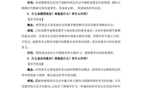 数学学科科三-教学论简答题资料整理（初级中学）_4-教培资料-26年最新资料-同步更新_初中高中教资_03科三专项（进去保存报考的学科即可）_初中_初中数学-通关资科包