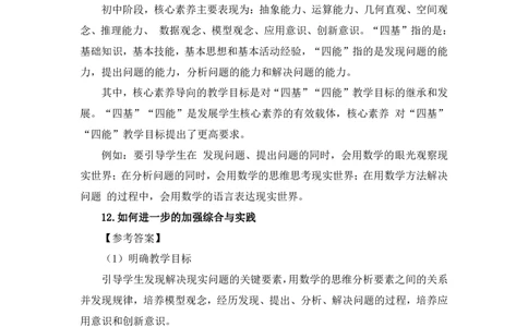 数学学科科三-教学论简答题资料整理（初级中学）_4-教培资料-26年最新资料-同步更新_初中高中教资_03科三专项（进去保存报考的学科即可）_初中_初中数学-通关资科包
