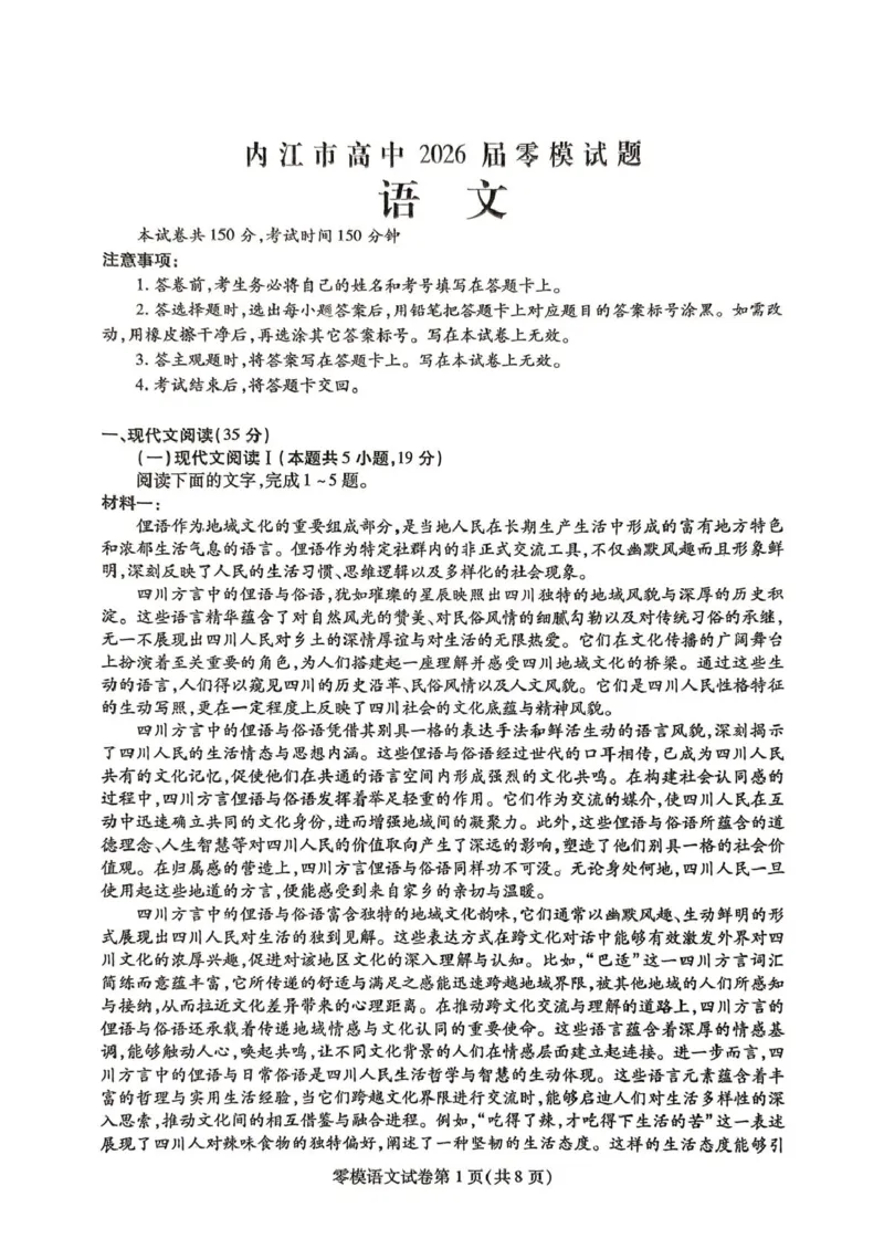 四川省内江市2026届高三上学期零模（高二下学期期末）语文试卷（含答案）_2025年7月_250711四川省内江市2026届高三上学期学期零模（高二下学期期末）