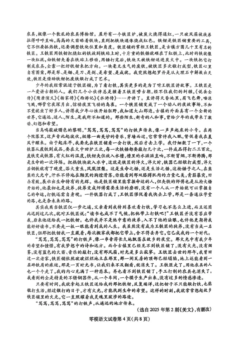 四川省内江市2026届高三上学期零模（高二下学期期末）语文试卷（含答案）_2025年7月_250711四川省内江市2026届高三上学期学期零模（高二下学期期末）