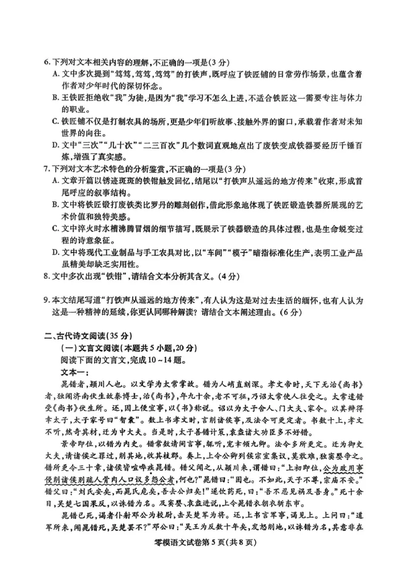 四川省内江市2026届高三上学期零模（高二下学期期末）语文试卷（含答案）_2025年7月_250711四川省内江市2026届高三上学期学期零模（高二下学期期末）