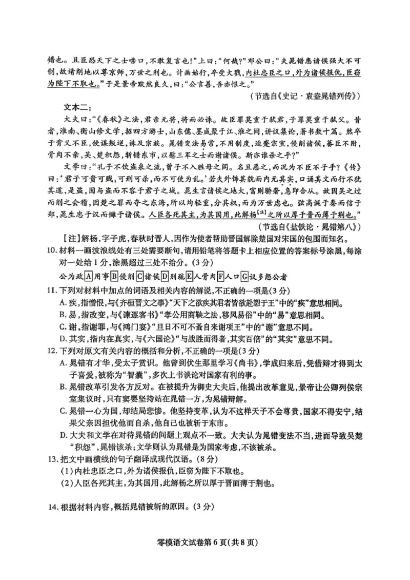 四川省内江市2026届高三上学期零模（高二下学期期末）语文试卷（含答案）_2025年7月_250711四川省内江市2026届高三上学期学期零模（高二下学期期末）