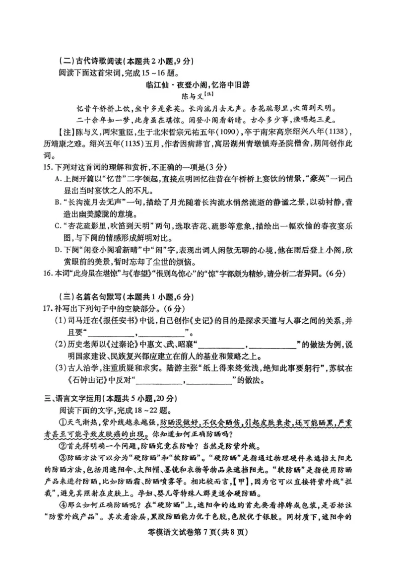 四川省内江市2026届高三上学期零模（高二下学期期末）语文试卷（含答案）_2025年7月_250711四川省内江市2026届高三上学期学期零模（高二下学期期末）