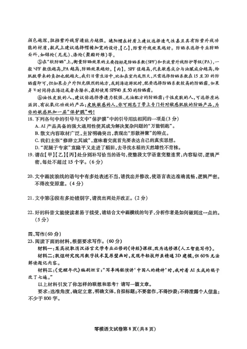 四川省内江市2026届高三上学期零模（高二下学期期末）语文试卷（含答案）_2025年7月_250711四川省内江市2026届高三上学期学期零模（高二下学期期末）