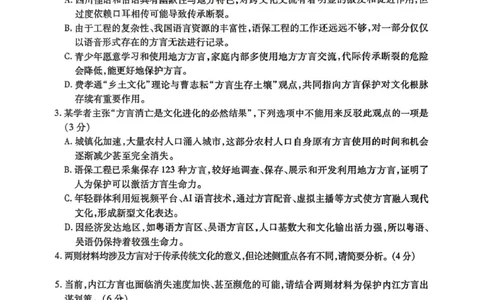 四川省内江市2026届高三上学期零模（高二下学期期末）语文试卷（含答案）_2025年7月_250711四川省内江市2026届高三上学期学期零模（高二下学期期末）