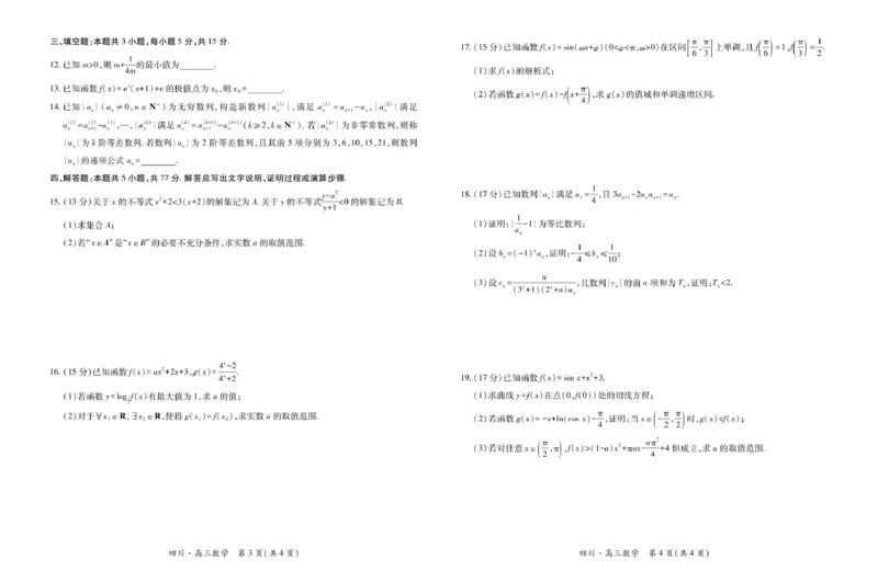 四川省大数据智学领航联盟2026届高三第一次教学质量联合测评数学试卷（含答案）_251103四川省大数据智学领航联盟2026届高三第一次教学质量联合测评（全科）