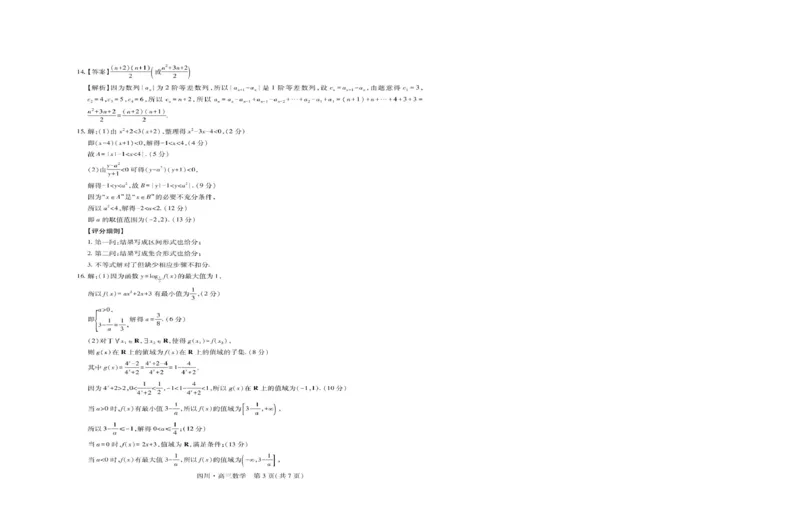 四川省大数据智学领航联盟2026届高三第一次教学质量联合测评数学试卷（含答案）_251103四川省大数据智学领航联盟2026届高三第一次教学质量联合测评（全科）
