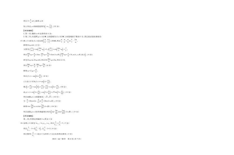 四川省大数据智学领航联盟2026届高三第一次教学质量联合测评数学试卷（含答案）_251103四川省大数据智学领航联盟2026届高三第一次教学质量联合测评（全科）