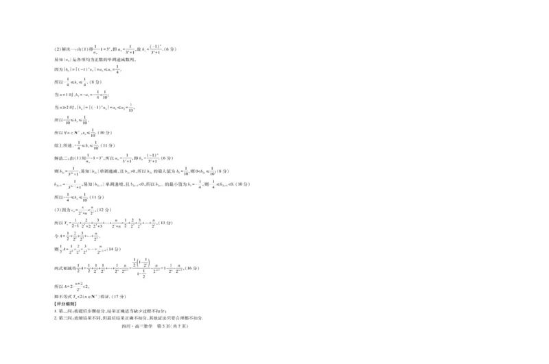 四川省大数据智学领航联盟2026届高三第一次教学质量联合测评数学试卷（含答案）_251103四川省大数据智学领航联盟2026届高三第一次教学质量联合测评（全科）