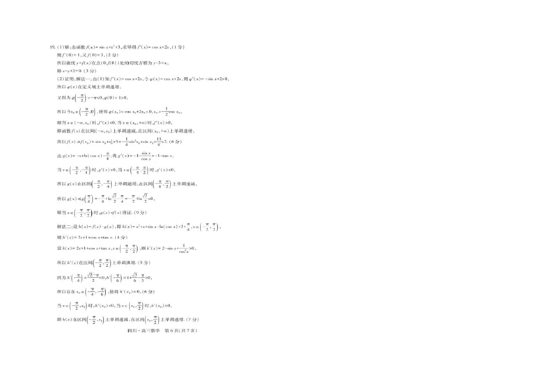 四川省大数据智学领航联盟2026届高三第一次教学质量联合测评数学试卷（含答案）_251103四川省大数据智学领航联盟2026届高三第一次教学质量联合测评（全科）