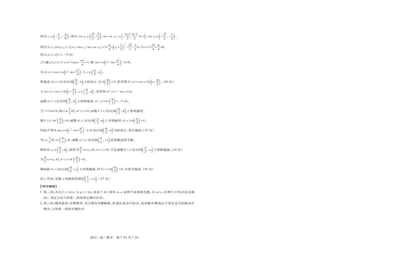 四川省大数据智学领航联盟2026届高三第一次教学质量联合测评数学试卷（含答案）_251103四川省大数据智学领航联盟2026届高三第一次教学质量联合测评（全科）