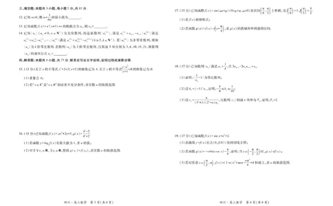 四川省大数据智学领航联盟2026届高三第一次教学质量联合测评数学试卷（含答案）_251103四川省大数据智学领航联盟2026届高三第一次教学质量联合测评（全科）