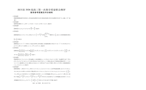 四川省大数据智学领航联盟2026届高三第一次教学质量联合测评数学试卷（含答案）_251103四川省大数据智学领航联盟2026届高三第一次教学质量联合测评（全科）