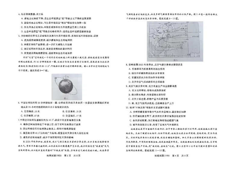 河北省八省联考（T8联盟）2025-2026学年高三上学期12月检测地理试题（含答案）_2025年12月_251225河北省2026届高三第一次八省联考（T8联考）（全科）