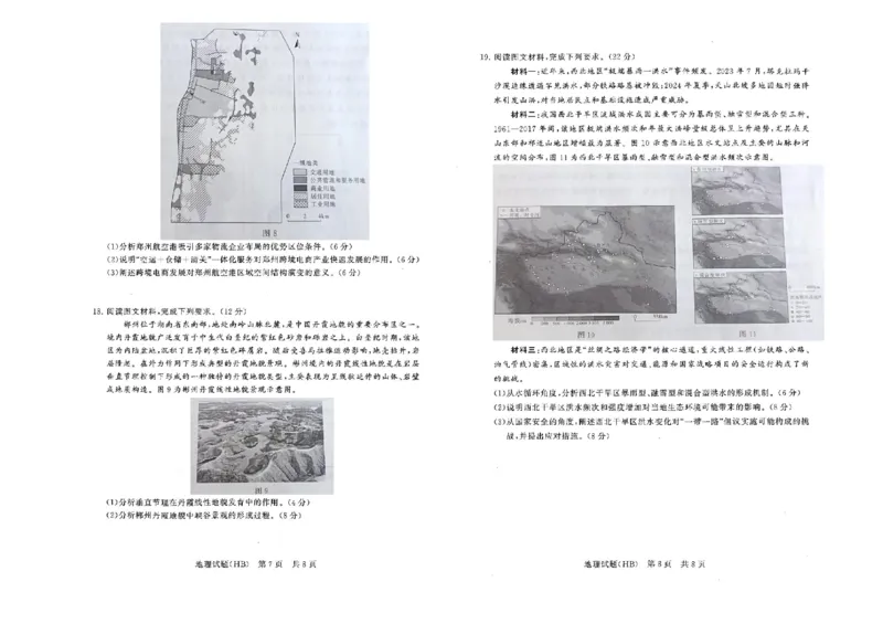 河北省八省联考（T8联盟）2025-2026学年高三上学期12月检测地理试题（含答案）_2025年12月_251225河北省2026届高三第一次八省联考（T8联考）（全科）
