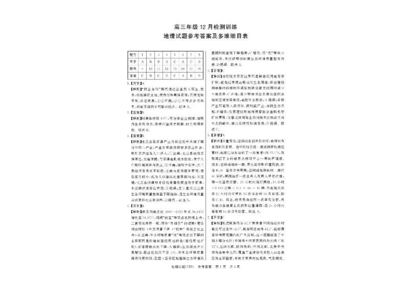 河北省八省联考（T8联盟）2025-2026学年高三上学期12月检测地理试题（含答案）_2025年12月_251225河北省2026届高三第一次八省联考（T8联考）（全科）