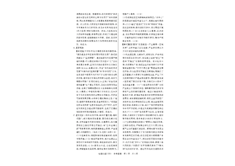 河北省八省联考（T8联盟）2025-2026学年高三上学期12月检测地理试题（含答案）_2025年12月_251225河北省2026届高三第一次八省联考（T8联考）（全科）