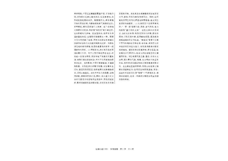 河北省八省联考（T8联盟）2025-2026学年高三上学期12月检测地理试题（含答案）_2025年12月_251225河北省2026届高三第一次八省联考（T8联考）（全科）