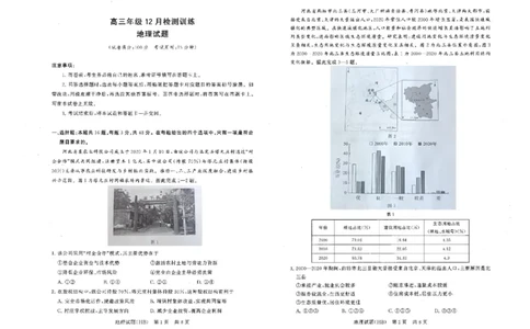 河北省八省联考（T8联盟）2025-2026学年高三上学期12月检测地理试题（含答案）_2025年12月_251225河北省2026届高三第一次八省联考（T8联考）（全科）