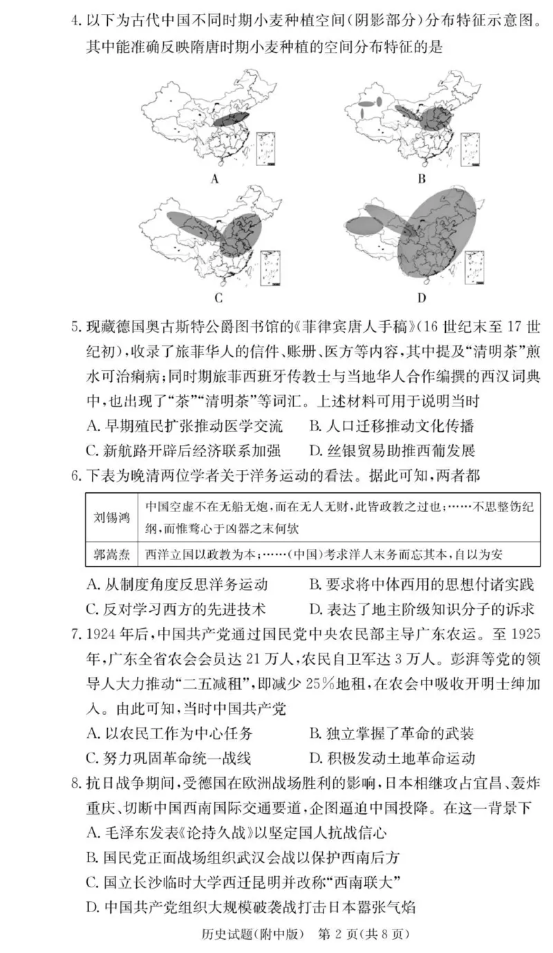 历史试卷（附中高三3次）_251103湖南省长沙市湖南师范大学附属中学2025-2026学年高三上学期月考卷（三）（全科）