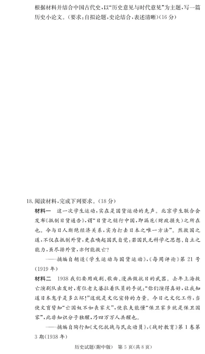 历史试卷（附中高三3次）_251103湖南省长沙市湖南师范大学附属中学2025-2026学年高三上学期月考卷（三）（全科）