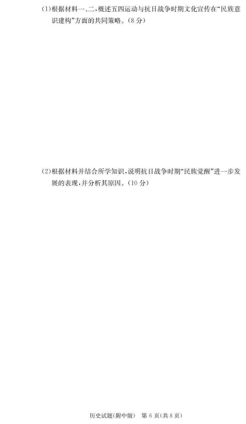 历史试卷（附中高三3次）_251103湖南省长沙市湖南师范大学附属中学2025-2026学年高三上学期月考卷（三）（全科）