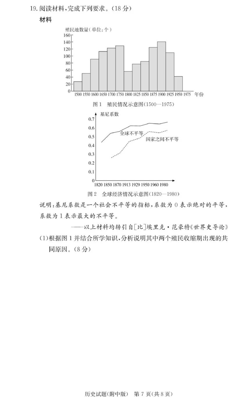历史试卷（附中高三3次）_251103湖南省长沙市湖南师范大学附属中学2025-2026学年高三上学期月考卷（三）（全科）
