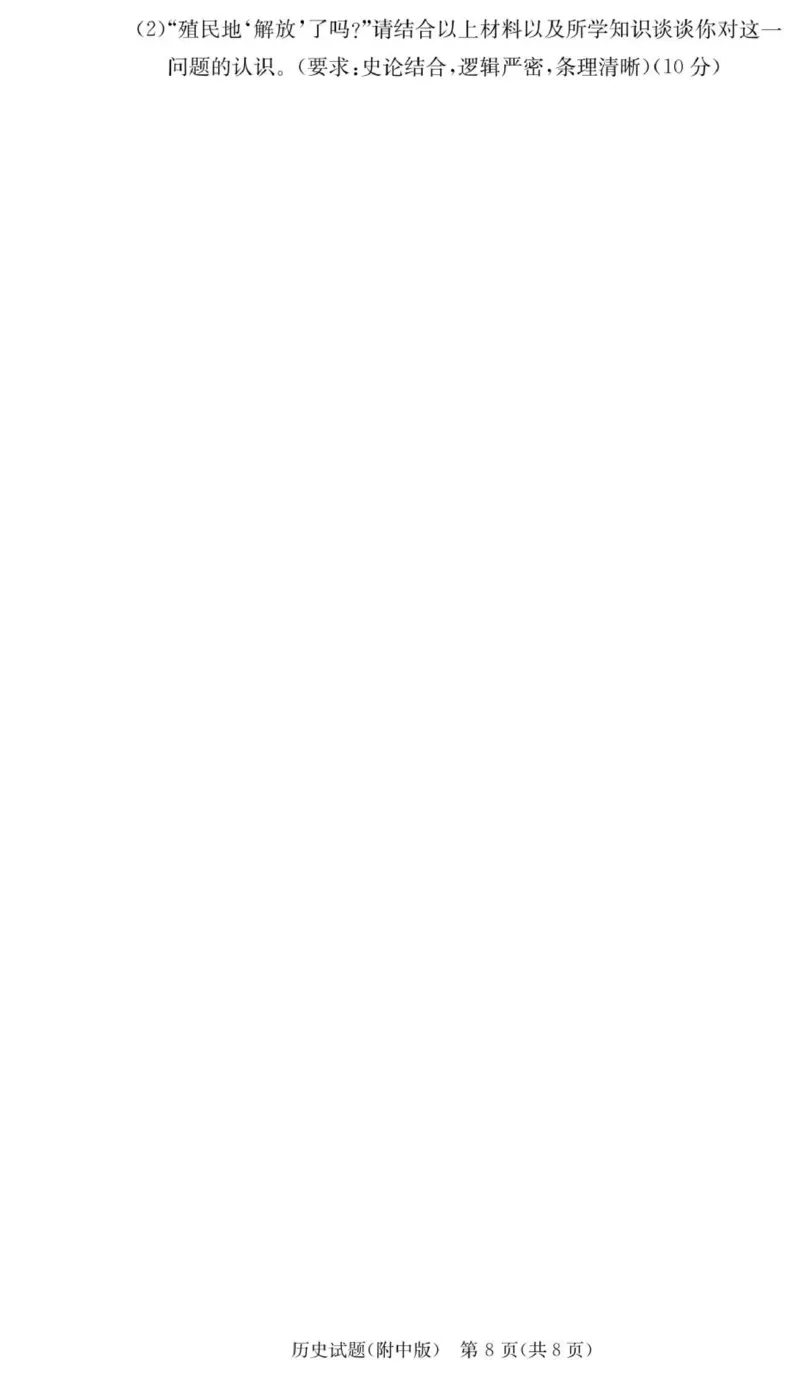 历史试卷（附中高三3次）_251103湖南省长沙市湖南师范大学附属中学2025-2026学年高三上学期月考卷（三）（全科）