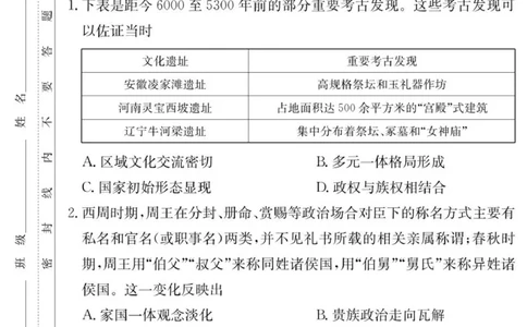 历史试卷（附中高三3次）_251103湖南省长沙市湖南师范大学附属中学2025-2026学年高三上学期月考卷（三）（全科）