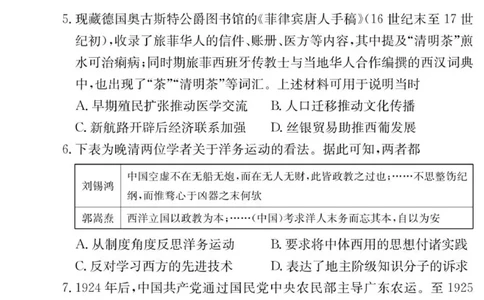 历史试卷（附中高三3次）_251103湖南省长沙市湖南师范大学附属中学2025-2026学年高三上学期月考卷（三）（全科）
