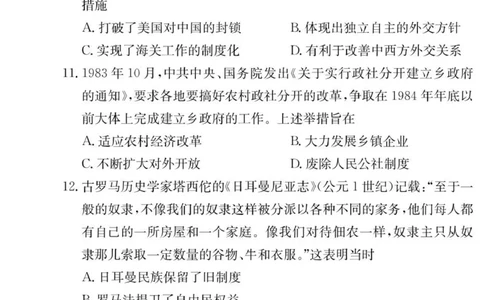 历史试卷（附中高三3次）_251103湖南省长沙市湖南师范大学附属中学2025-2026学年高三上学期月考卷（三）（全科）