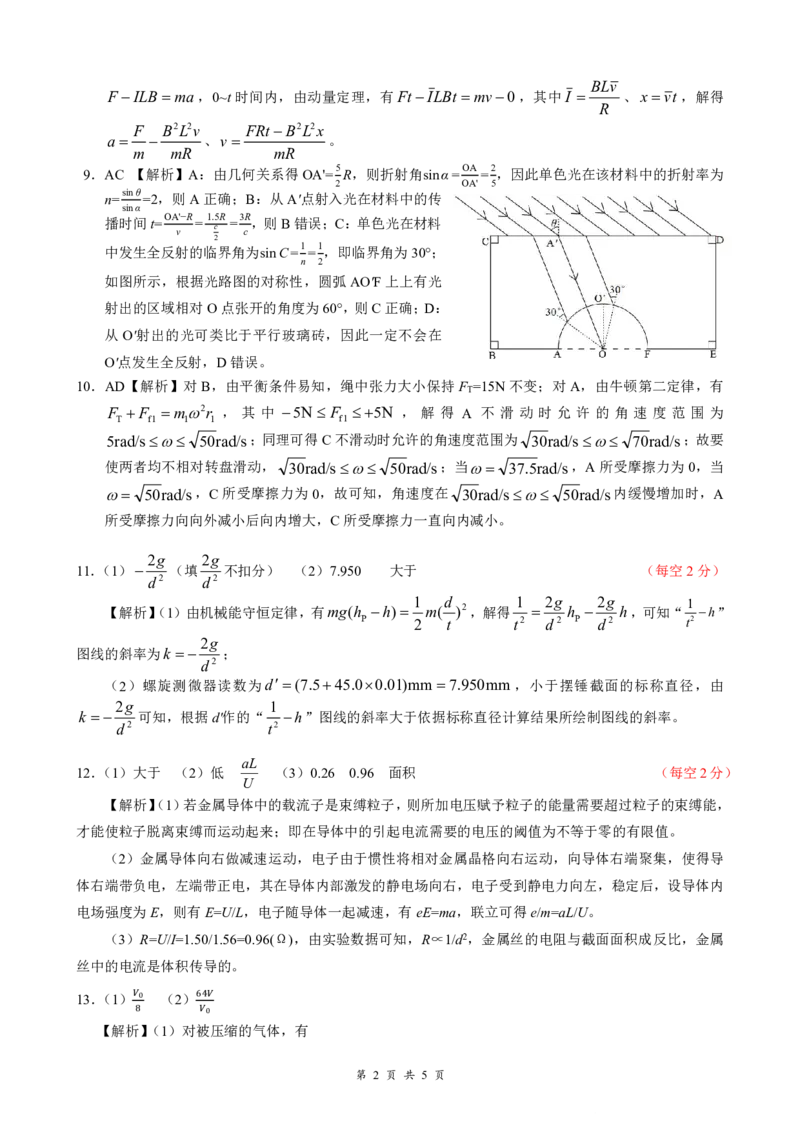 云学联盟2025-2026学年高三上学期12月月考物理答案_2025年12月_251220湖北省云学联盟2025-2026学年高三上学期12月月考（全科）