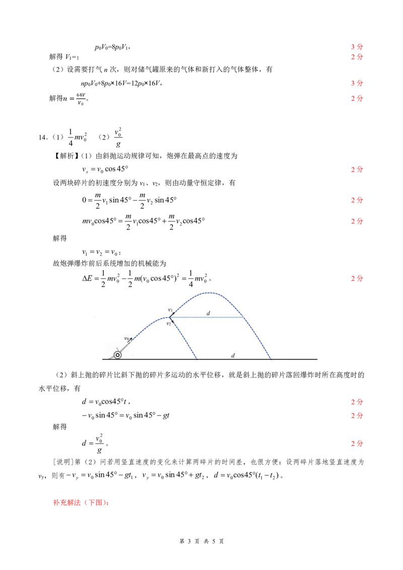 云学联盟2025-2026学年高三上学期12月月考物理答案_2025年12月_251220湖北省云学联盟2025-2026学年高三上学期12月月考（全科）