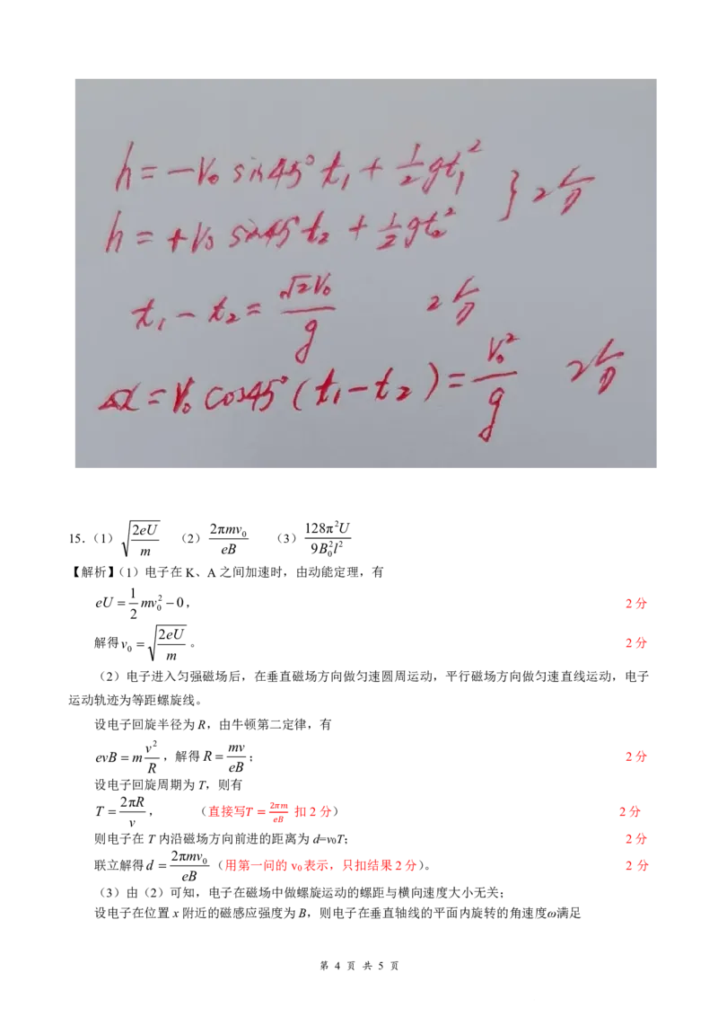云学联盟2025-2026学年高三上学期12月月考物理答案_2025年12月_251220湖北省云学联盟2025-2026学年高三上学期12月月考（全科）