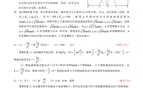 云学联盟2025-2026学年高三上学期12月月考物理答案_2025年12月_251220湖北省云学联盟2025-2026学年高三上学期12月月考（全科）