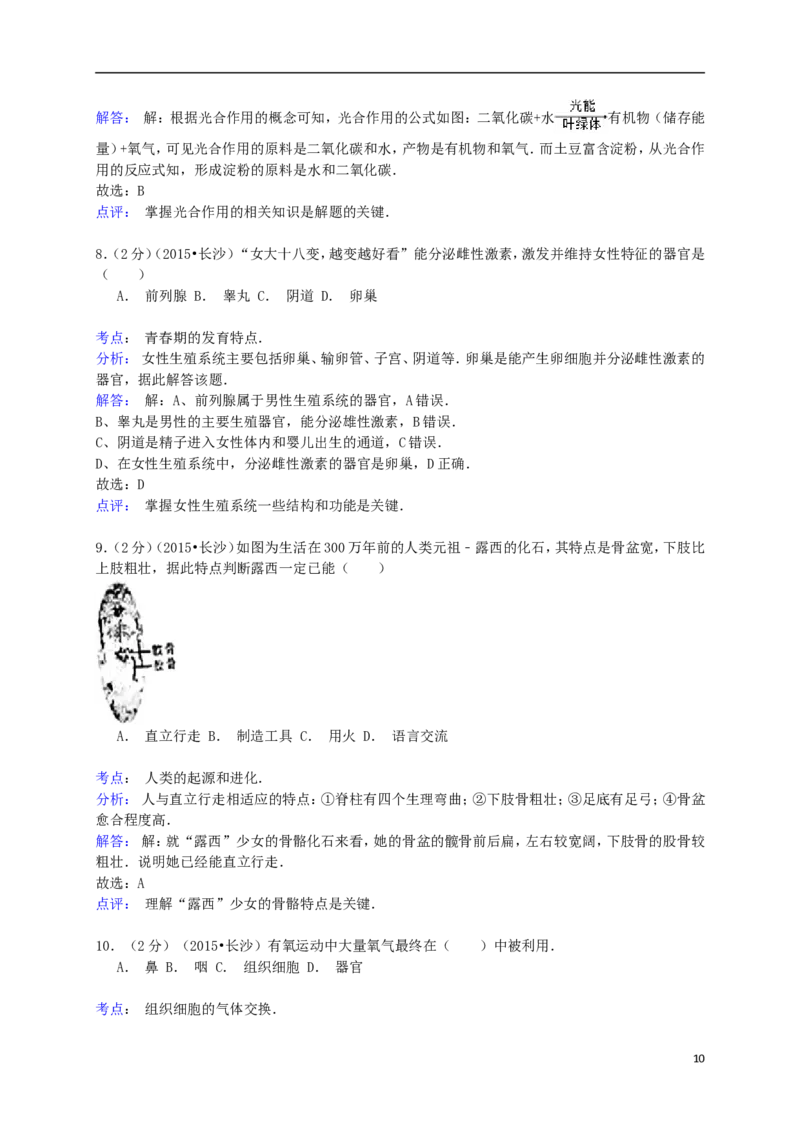 湖南省长沙市2015年中考生物真题试题（含解析）_中考真题_8.生物中考真题2015-2024年_2015年全国中考生物74份