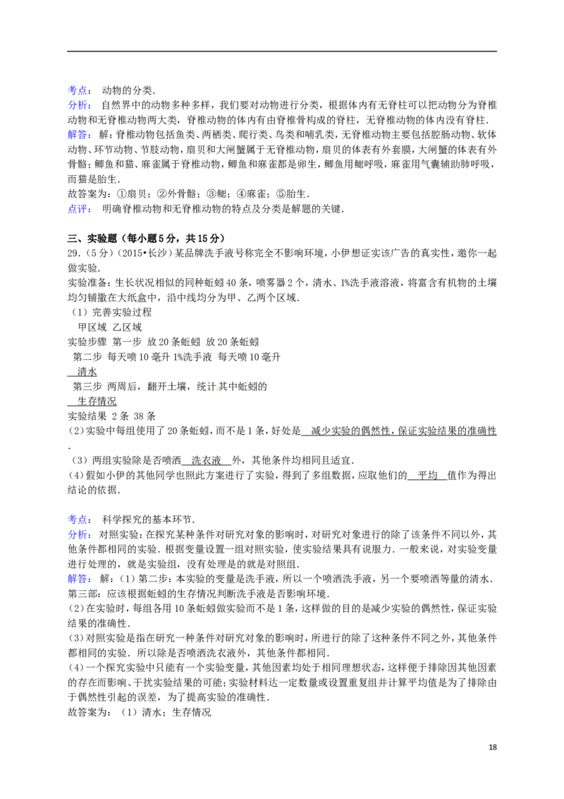 湖南省长沙市2015年中考生物真题试题（含解析）_中考真题_8.生物中考真题2015-2024年_2015年全国中考生物74份