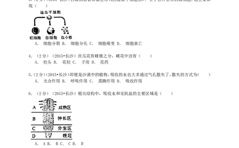 湖南省长沙市2015年中考生物真题试题（含解析）_中考真题_8.生物中考真题2015-2024年_2015年全国中考生物74份