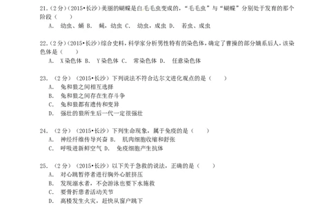 湖南省长沙市2015年中考生物真题试题（含解析）_中考真题_8.生物中考真题2015-2024年_2015年全国中考生物74份
